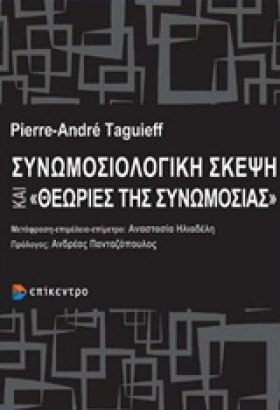 ΣΥΝΩΜΟΣΙΟΛ &hellip;