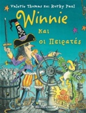 WINNIE ΚΑΙ &hellip;