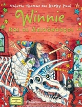 WINNIE ΚΑΙ &hellip;