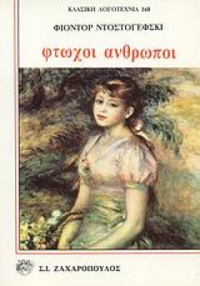 ΦΤΩΧΟΙ ΑΝΘ …