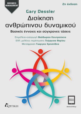 ΔΙΟΙΚΗΣΗ Α …