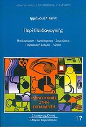 ΠΕΡΙ ΠΑΙΔΑ …