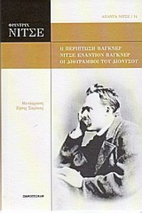 Η ΠΕΡΙΠΤΩΣ &hellip;