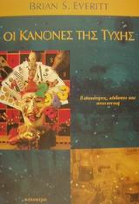 ΟΙ ΚΑΝΟΝΕΣ &hellip;