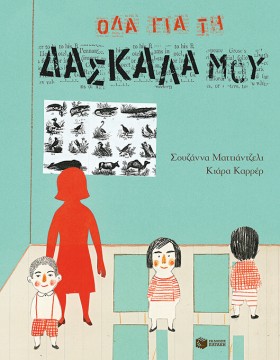 ΟΛΑ ΓΙΑ ΤΗ &hellip;