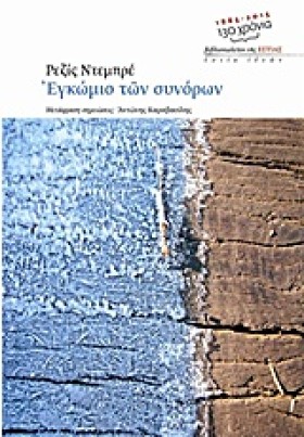 ΕΓΚΩΜΙΟ ΤΩ …