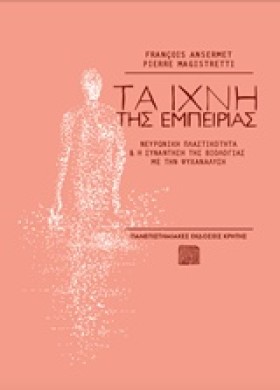 ΤΑ ΙΧΝΗ ΤΗ &hellip;