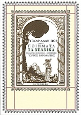 ΠΟΙΗΜΑΤΑ-Τ …