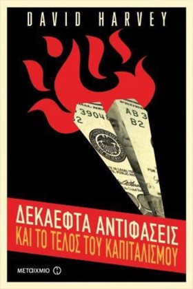 17 ΑΝΤΙΦΑΣ &hellip;