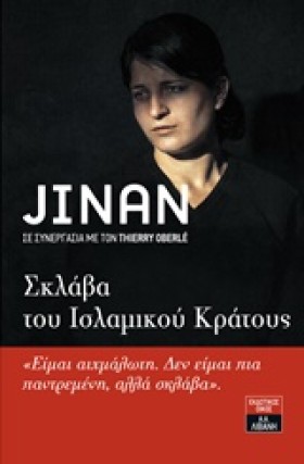 JINAN-ΣΚΛΑ &hellip;