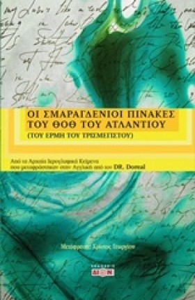 ΟΙ ΣΜΑΡΑΓΔ &hellip;