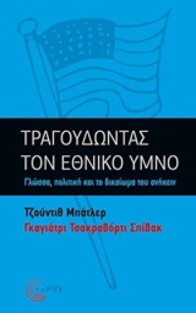 ΤΡΑΓΟΥΔΩΝΤ …