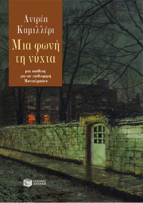 ΜΙΑ ΦΩΝΗ Τ …