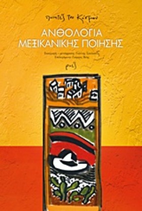 ΑΝΘΟΛΟΓΙΑ …