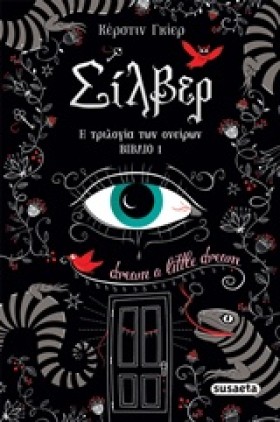 ΣΙΛΒΕΡ-Η Τ …