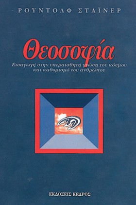 ΘΕΟΣΟΦΙΑ