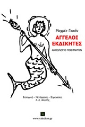 ΑΓΓΕΛΟΙ ΕΚ &hellip;