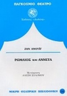 ΡΩΜΑΙΟΣ ΚΑ &hellip;
