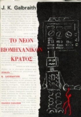 ΤΟ ΝΕΟΝ ΒΙ …
