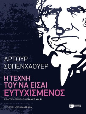 Η ΤΕΧΝΗ ΤΟ &hellip;