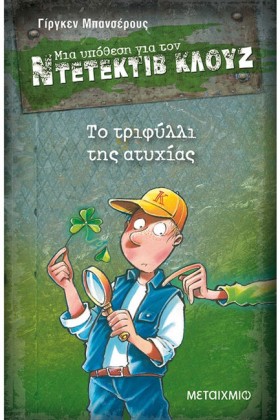ΝΤΕΤΕΚΤΙΒ &hellip;