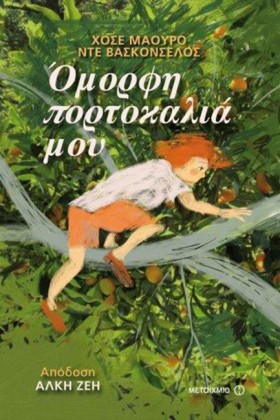ΟΜΟΡΦΗ ΠΟΡ …