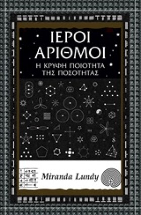 ΙΕΡΟΙ ΑΡΙΘ &hellip;