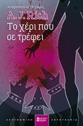 ΤΟ ΧΕΡΙ ΠΟ &hellip;