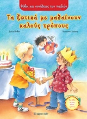 ΦΟΒΟΙ ΚΑΙ &hellip;