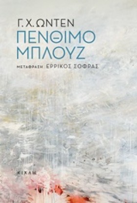 ΠΕΝΘΙΜΟ ΜΠ …