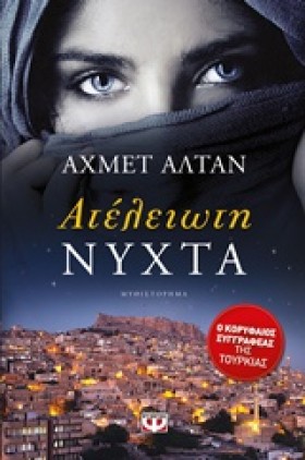 ΑΤΕΛΕΙΩΤΗ …