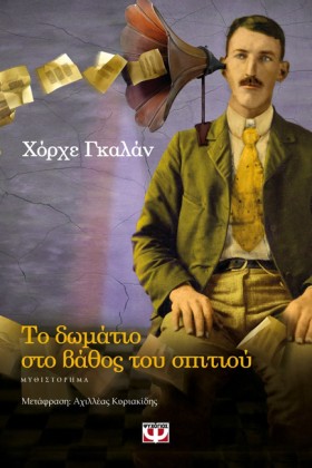ΤΟ ΔΩΜΑΤΙΟ …
