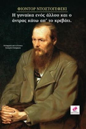 Η ΓΥΝΑΙΚΑ &hellip;