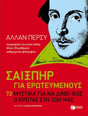 ΣΑΙΞΠΗΡ ΓΙ &hellip;