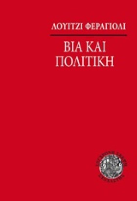 ΒΙΑ ΚΑΙ ΠΟ …