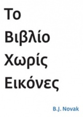 ΤΟ ΒΙΒΛΙΟ …