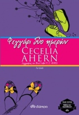 ΦΕΓΓΑΡΙ ΔΥ &hellip;