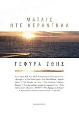 ΓΕΦΥΡΑ ΖΩΗ &hellip;