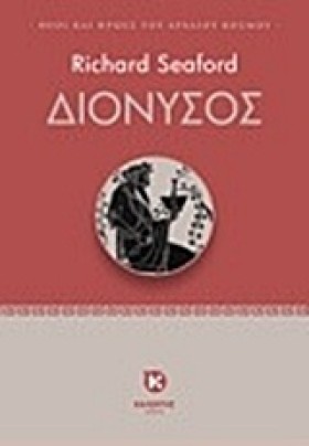 ΘΕΟΙ ΚΑΙ Η &hellip;