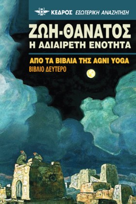 ΖΩΗ-ΘΑΝΑΤΟ …