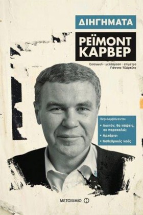 ΔΙΗΓΗΜΑΤΑ- &hellip;