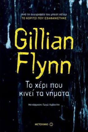 ΤΟ ΧΕΡΙ ΠΟ &hellip;