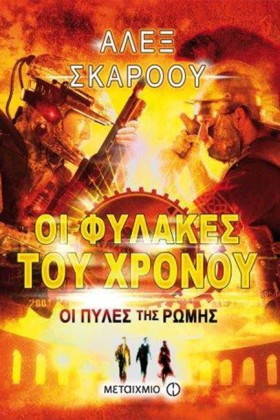 ΟΙ ΦΥΛΑΚΕΣ &hellip;