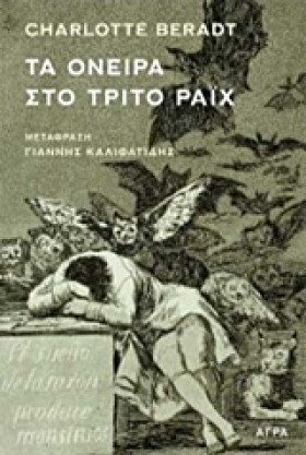 ΤΑ ΟΝΕΙΡΑ &hellip;