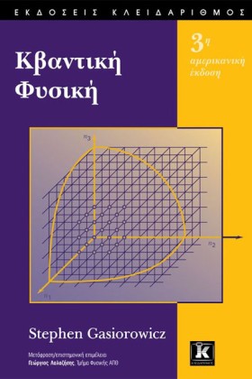 ΚΒΑΝΤΙΚΗ Φ …