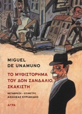 ΤΟ ΜΥΘΙΣΤΟ …