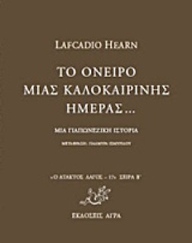 ΤΟ ΟΝΕΙΡΟ …