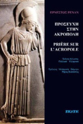 ΠΡΟΣΕΥΧΗ Σ &hellip;