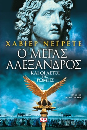 Ο ΜΕΓΑΣ ΑΛ &hellip;