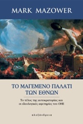 ΤΟ ΜΑΓΕΜΕΝ …